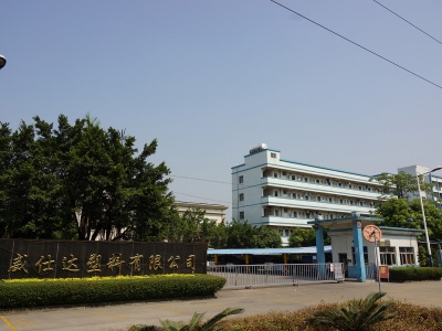 威仕达塑料有限公司消防及10kV电气工程